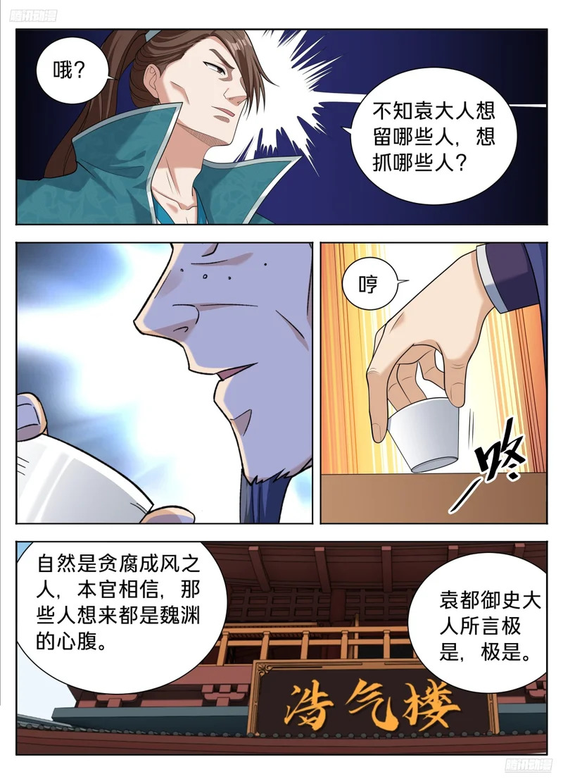 615打更人的危机 第7页