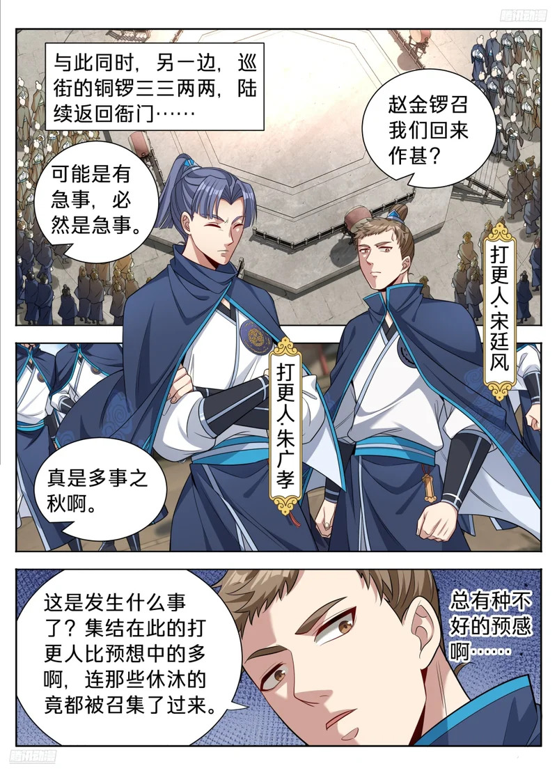 615打更人的危机 第8页