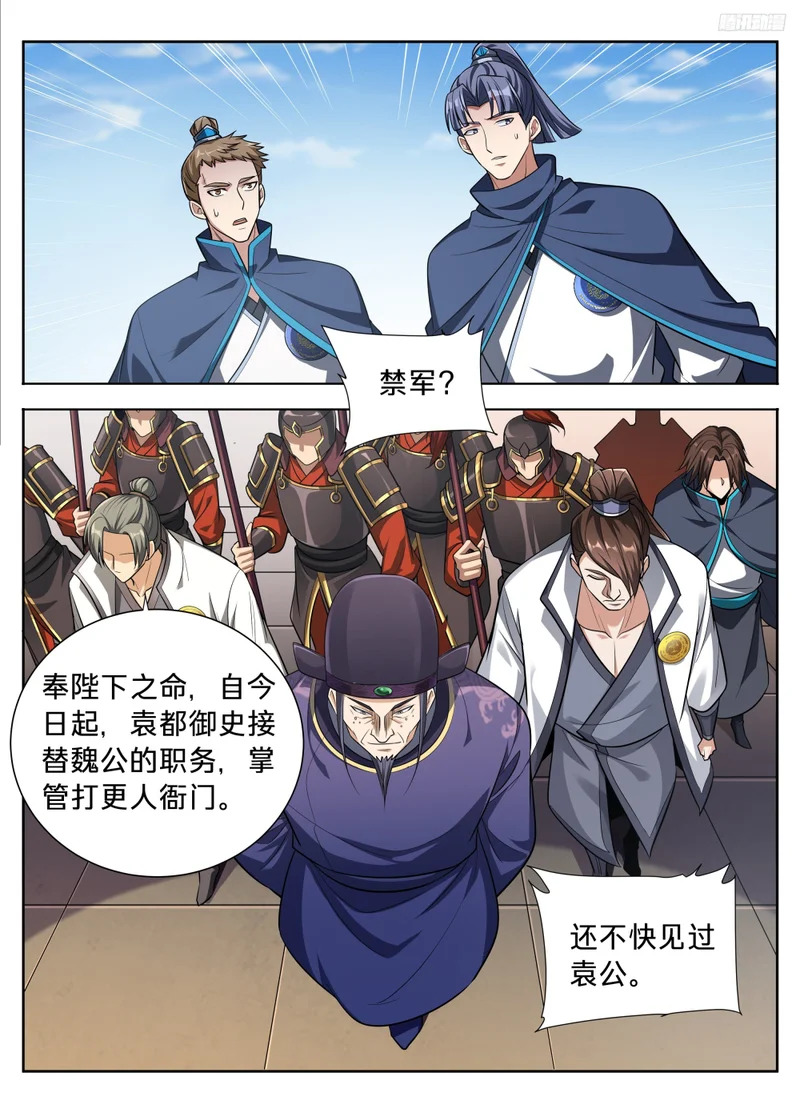 615打更人的危机 第10页
