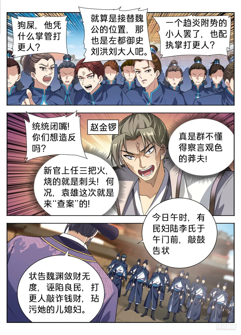 615打更人的危机 第11页