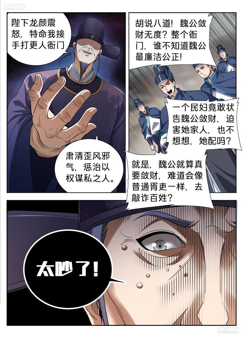 615打更人的危机 第12页