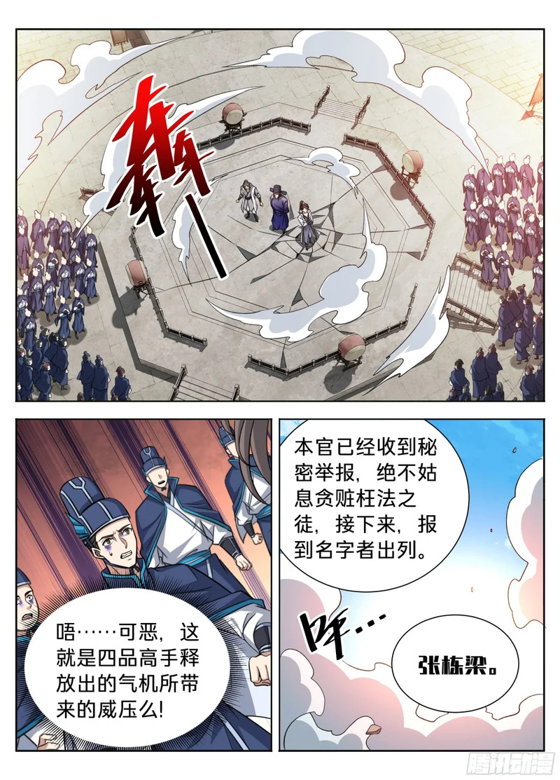 615打更人的危机 第14页