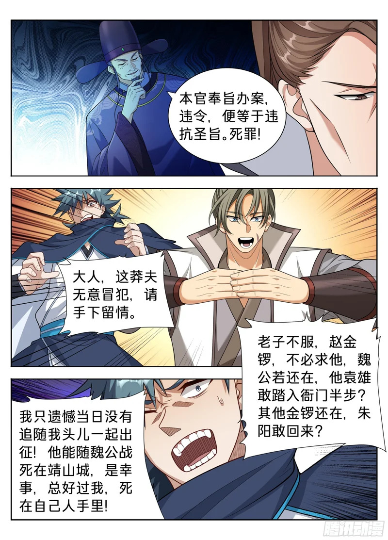615打更人的危机 第17页