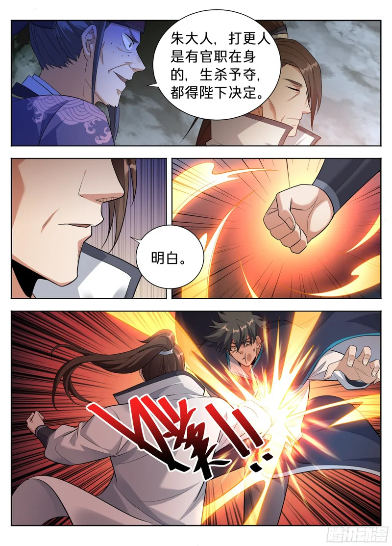 615打更人的危机 第18页