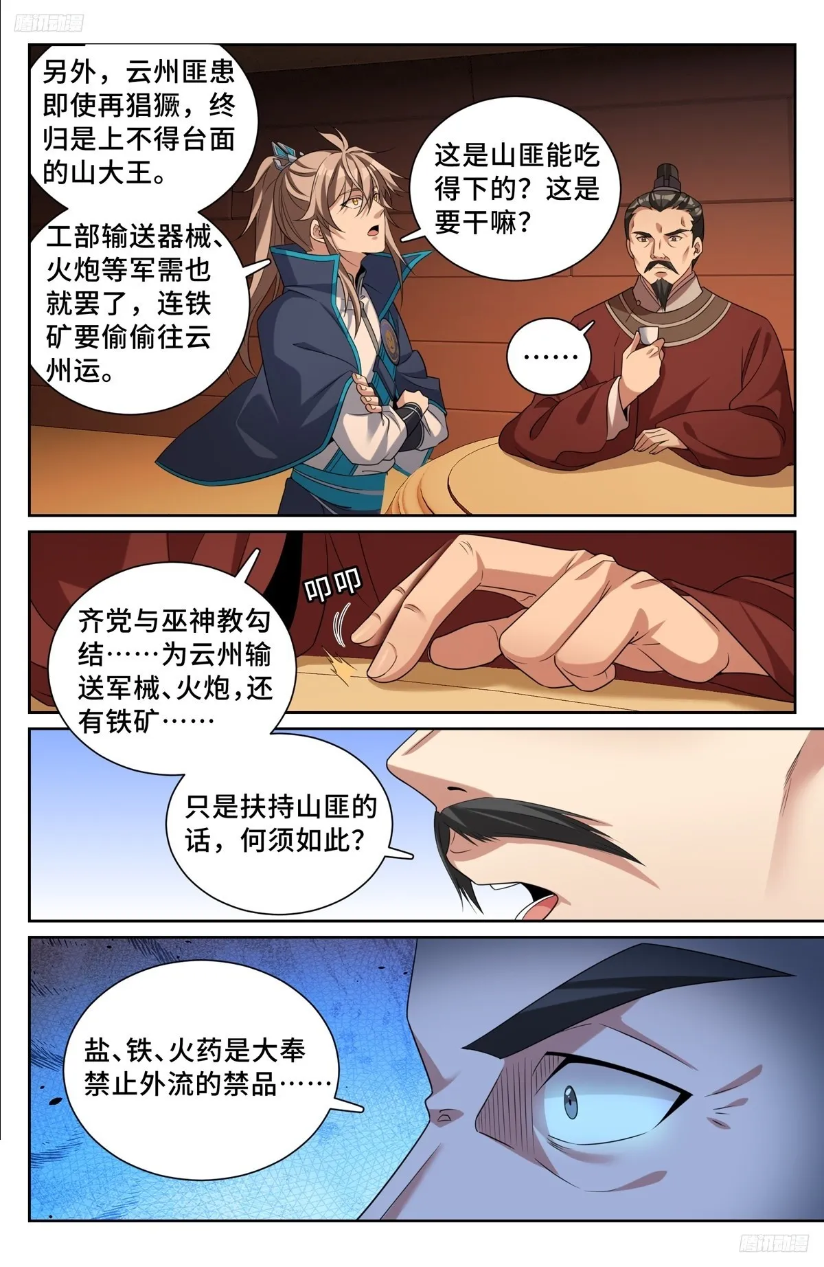 224不去教坊司 第7页