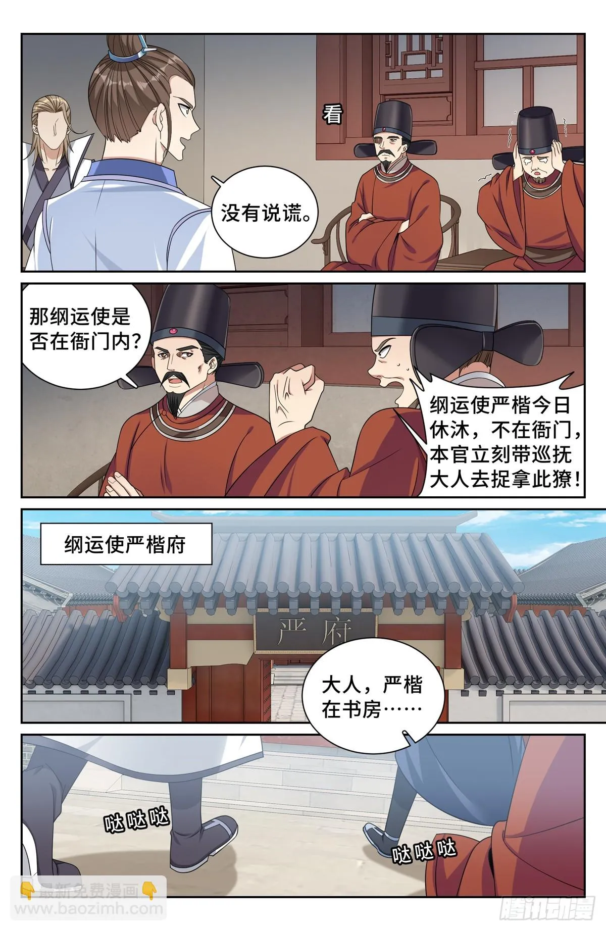 224不去教坊司 第17页