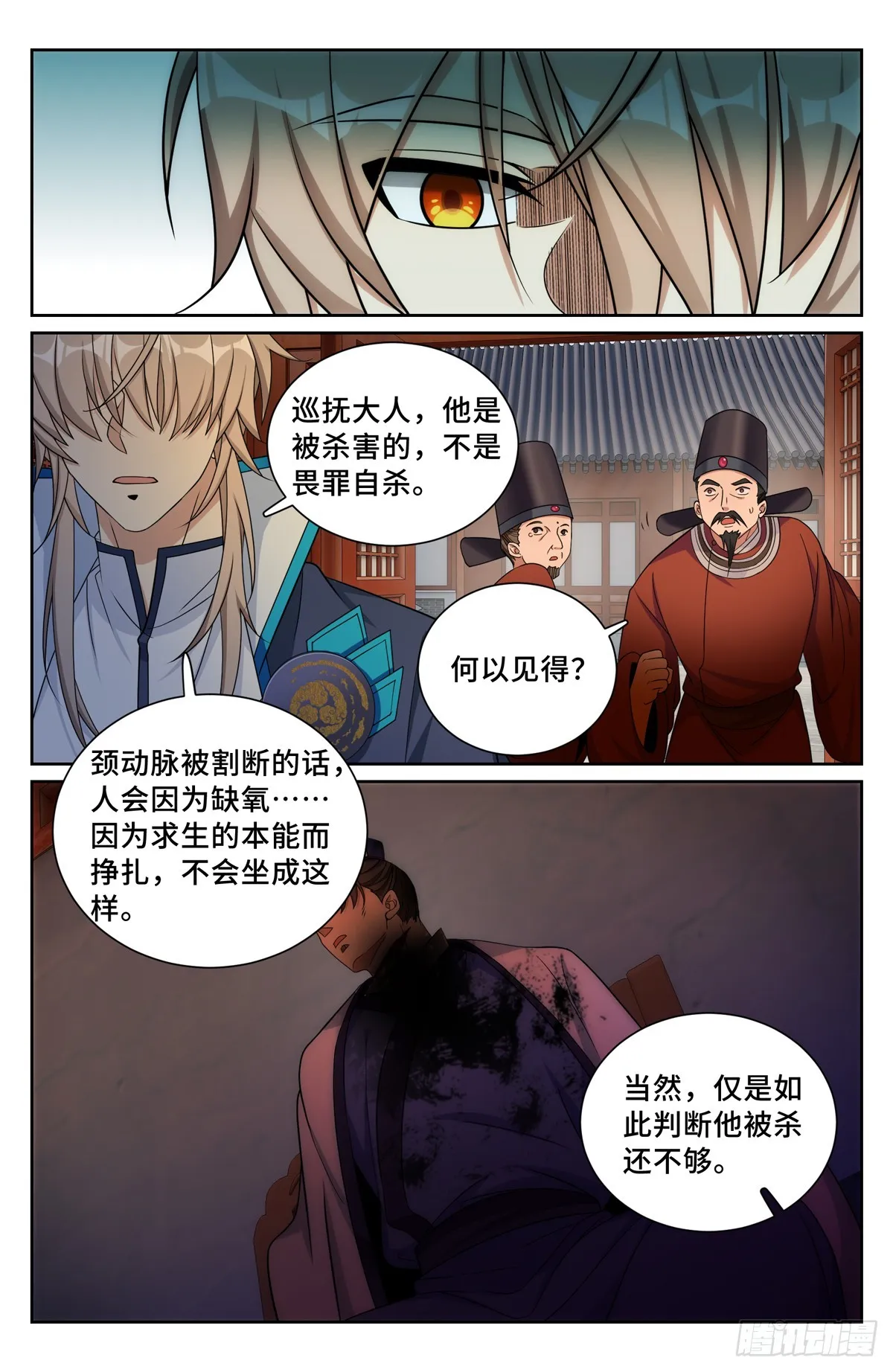 224不去教坊司 第21页