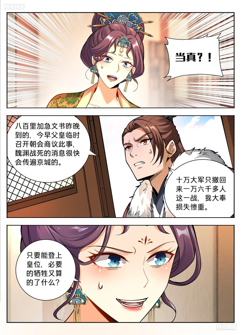 592是胜是败？ 第12页