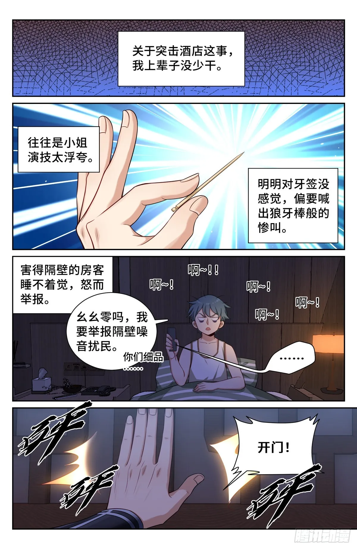 110天才 第13页