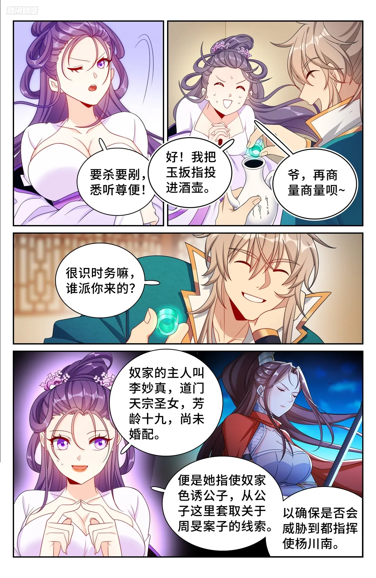 243魅 第6页