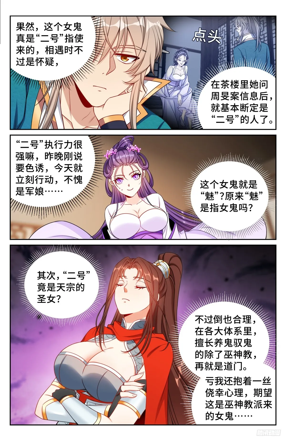 243魅 第7页