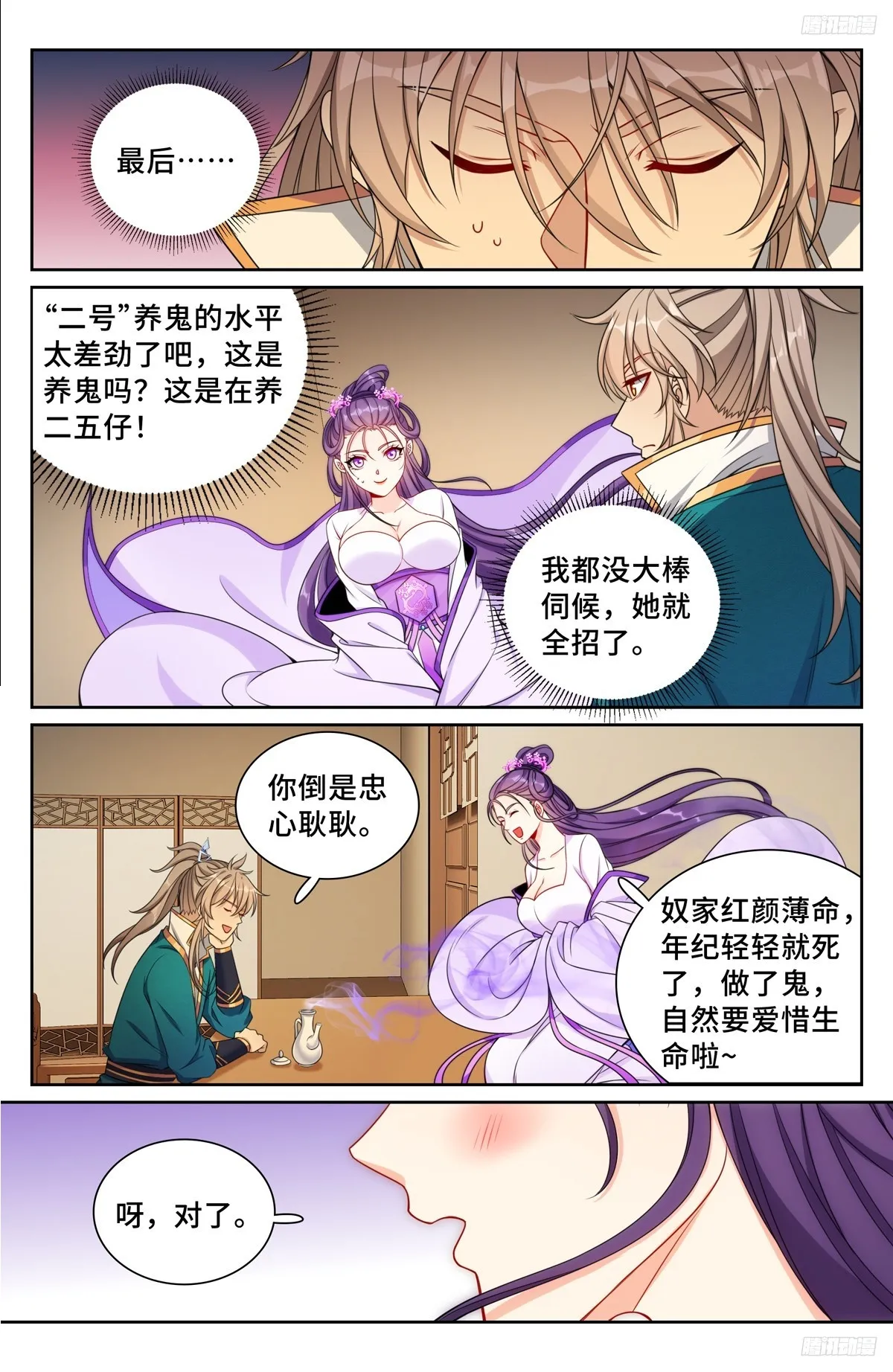 243魅 第8页