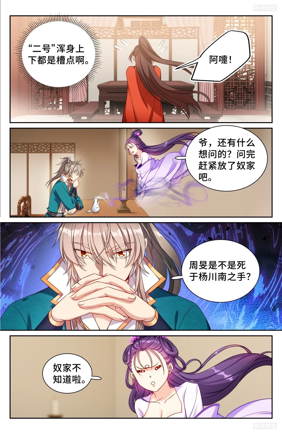 243魅 第11页