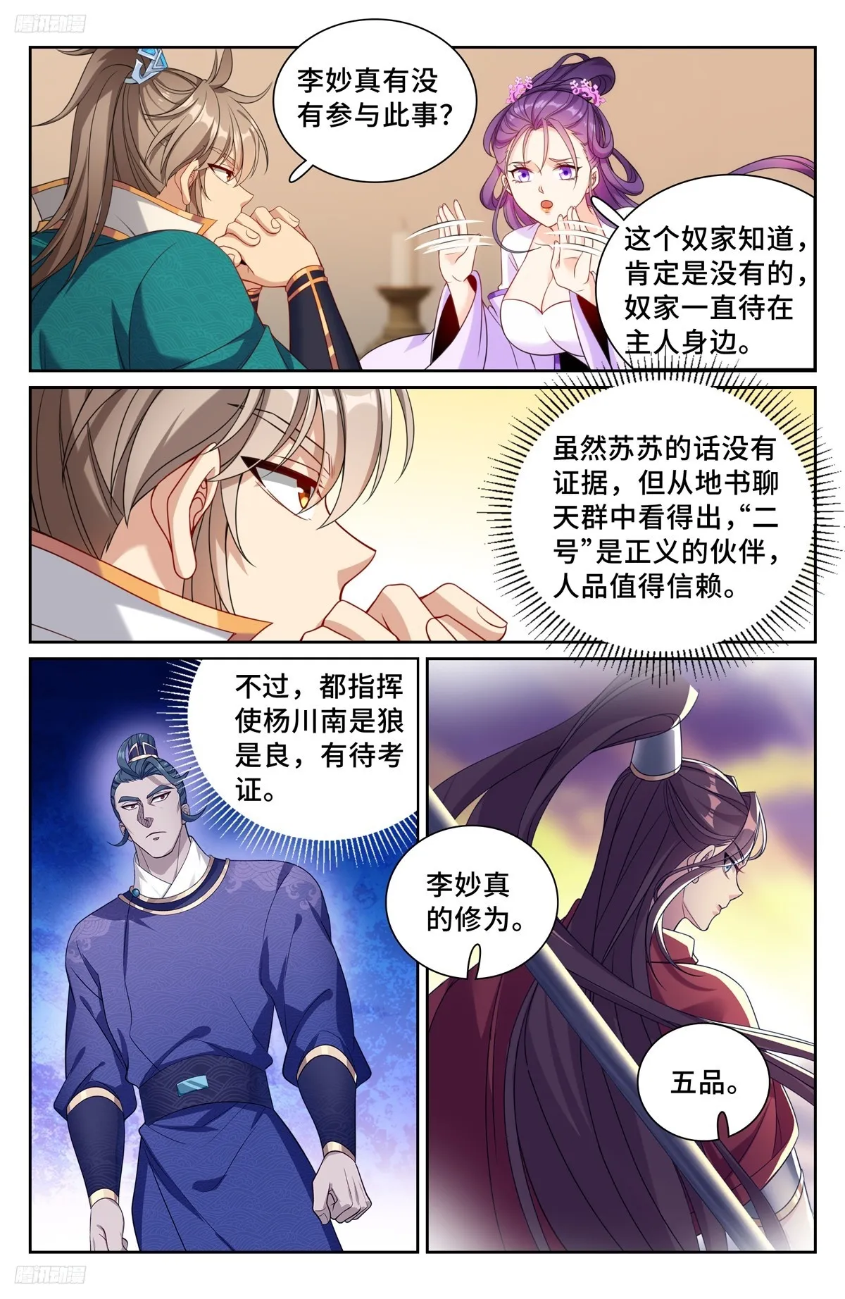 243魅 第12页