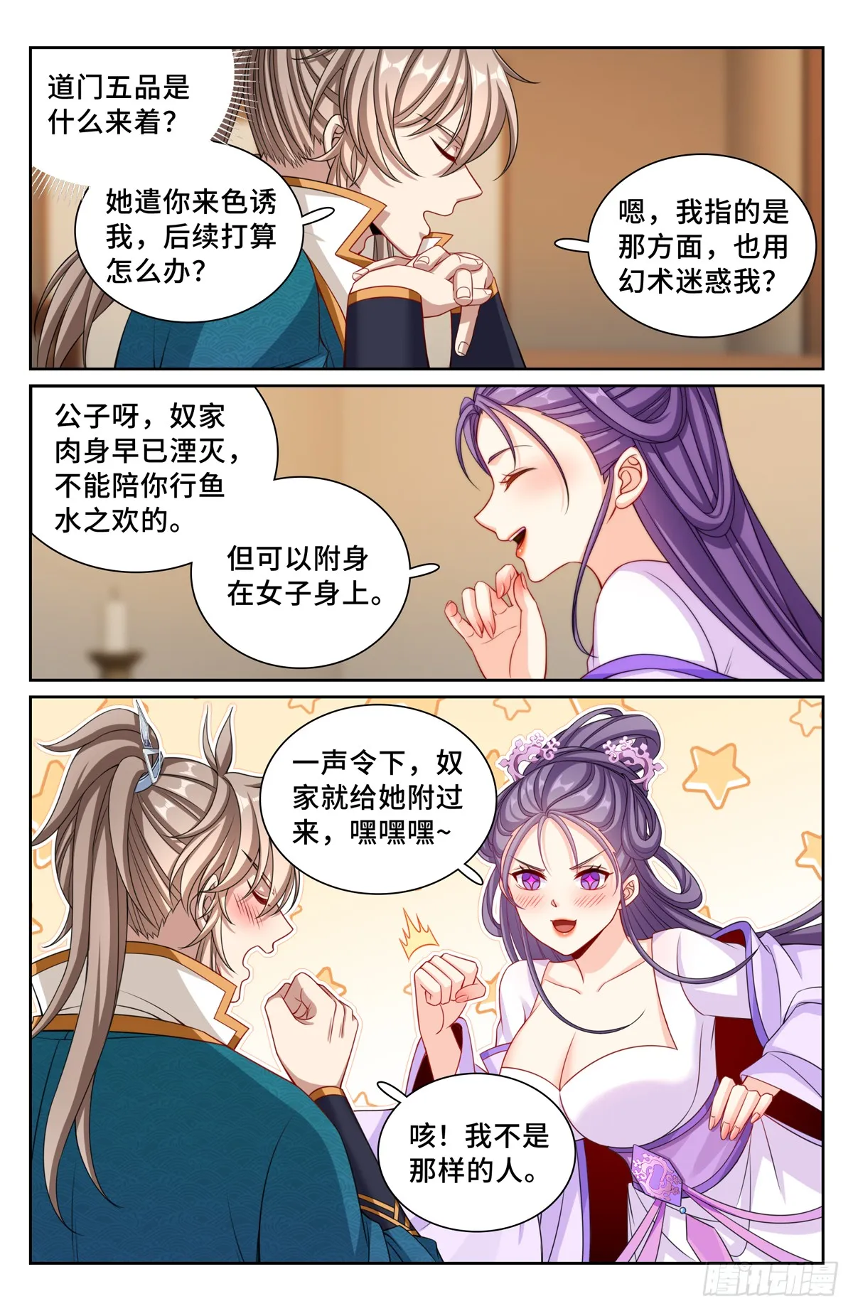 243魅 第13页