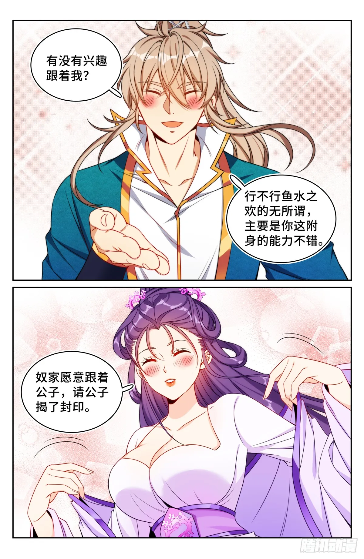 243魅 第15页