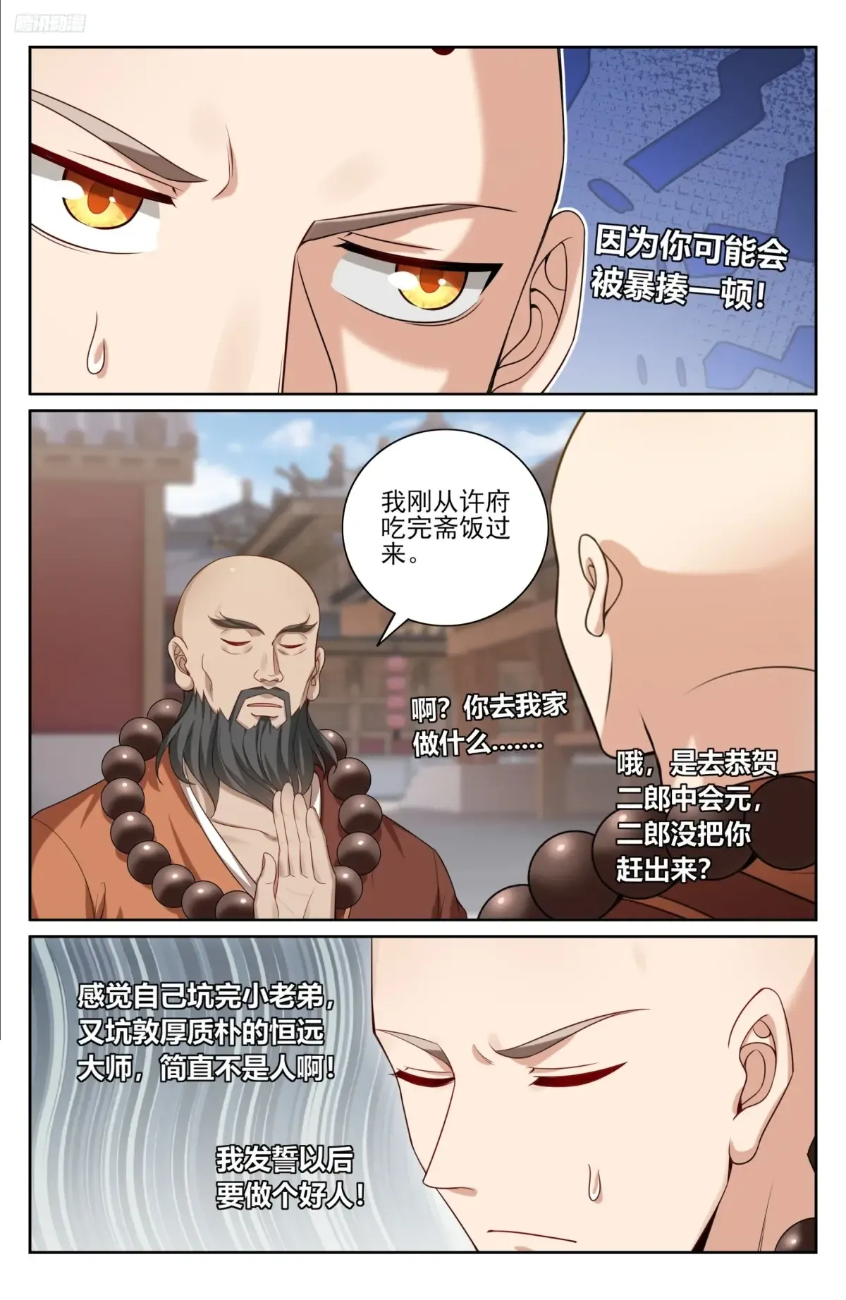 357暴徒 第5页