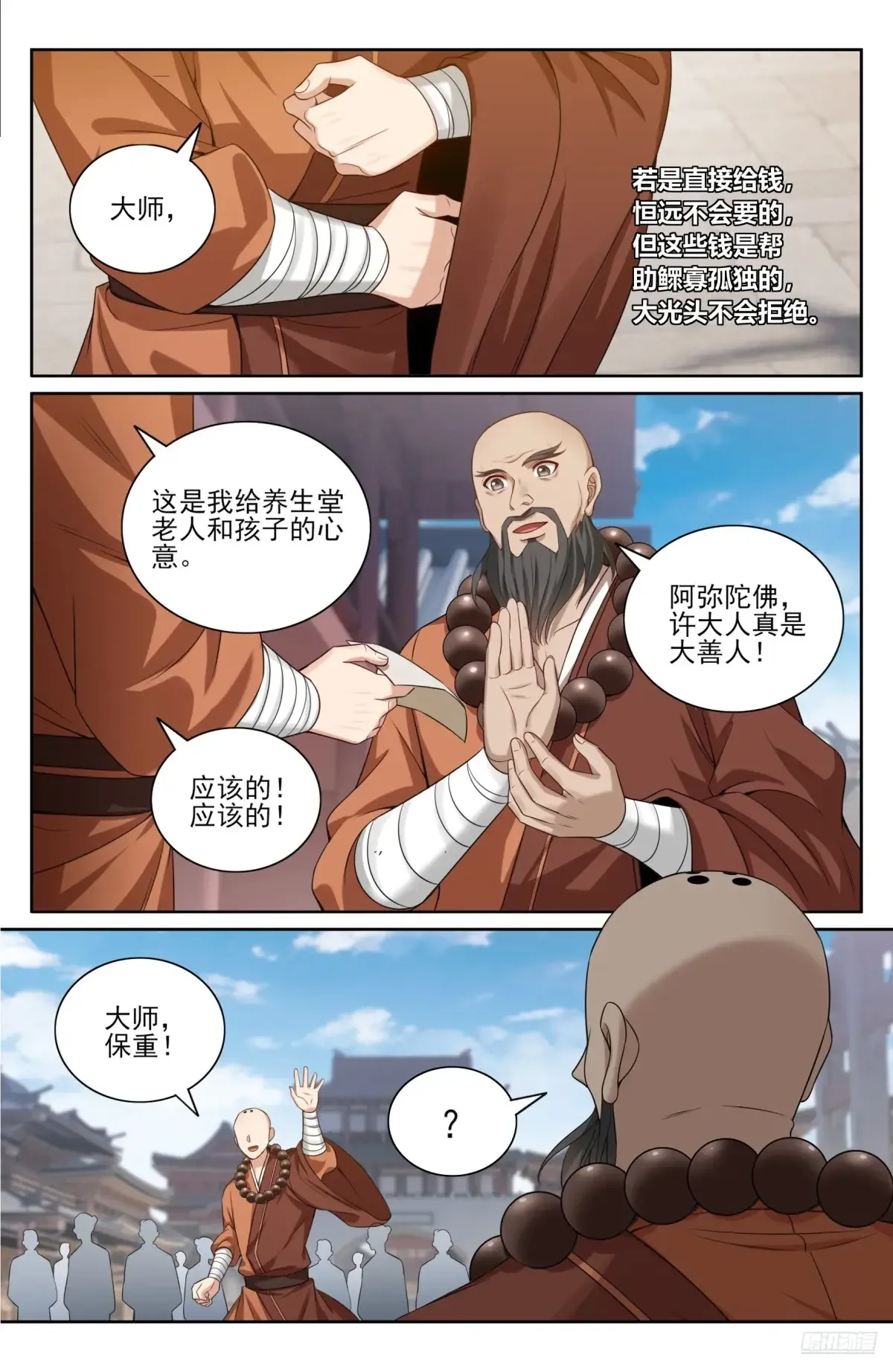 357暴徒 第6页