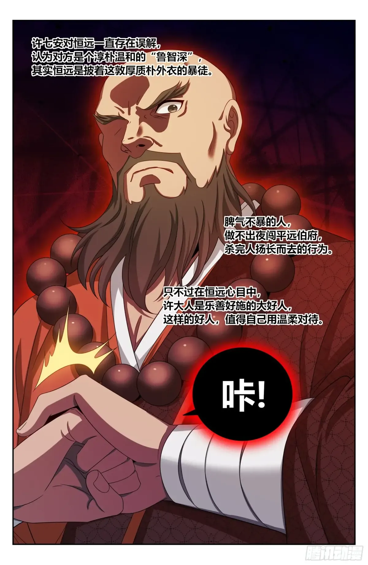 357暴徒 第23页