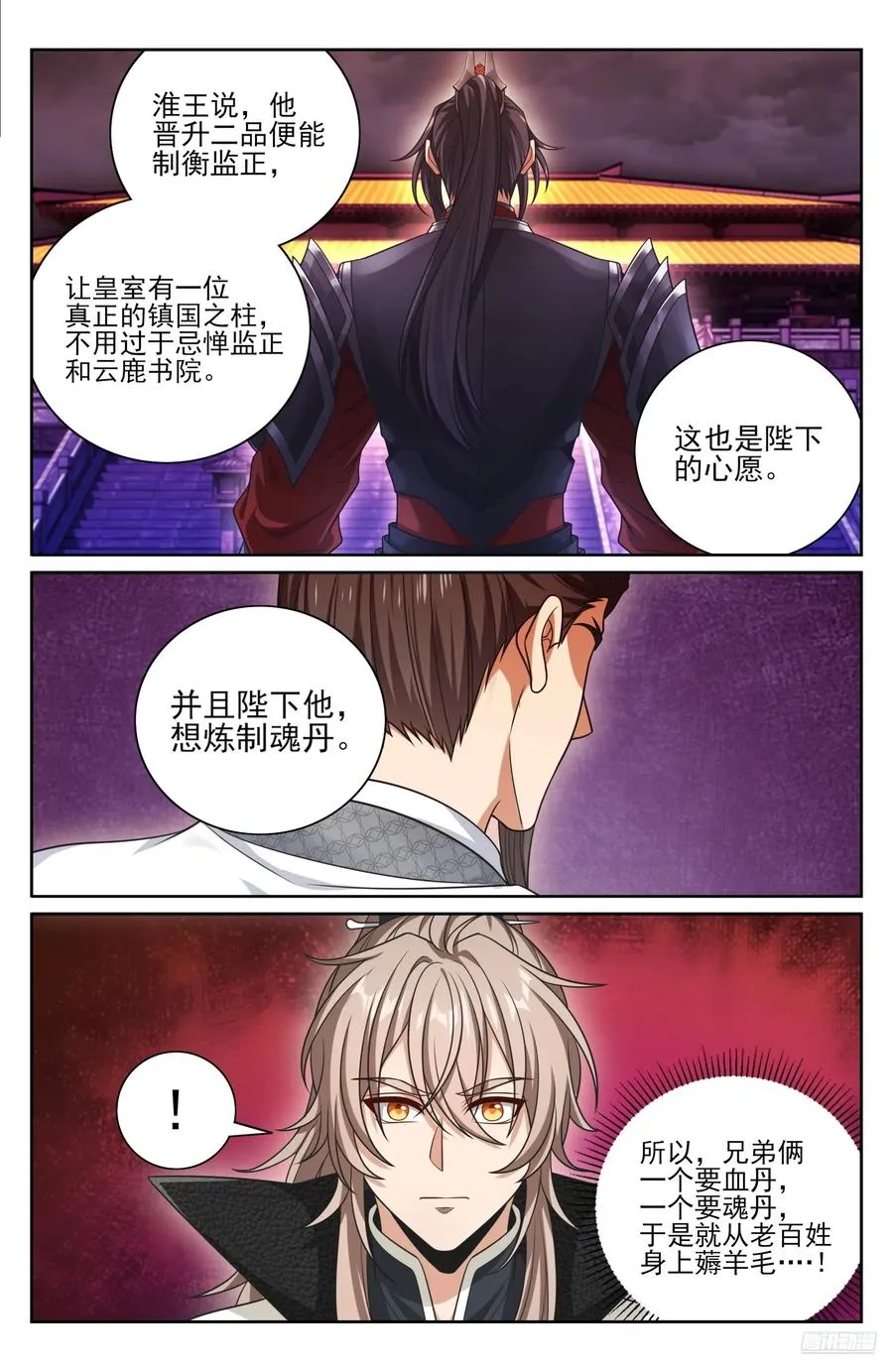 484神秘魂丹 第6页