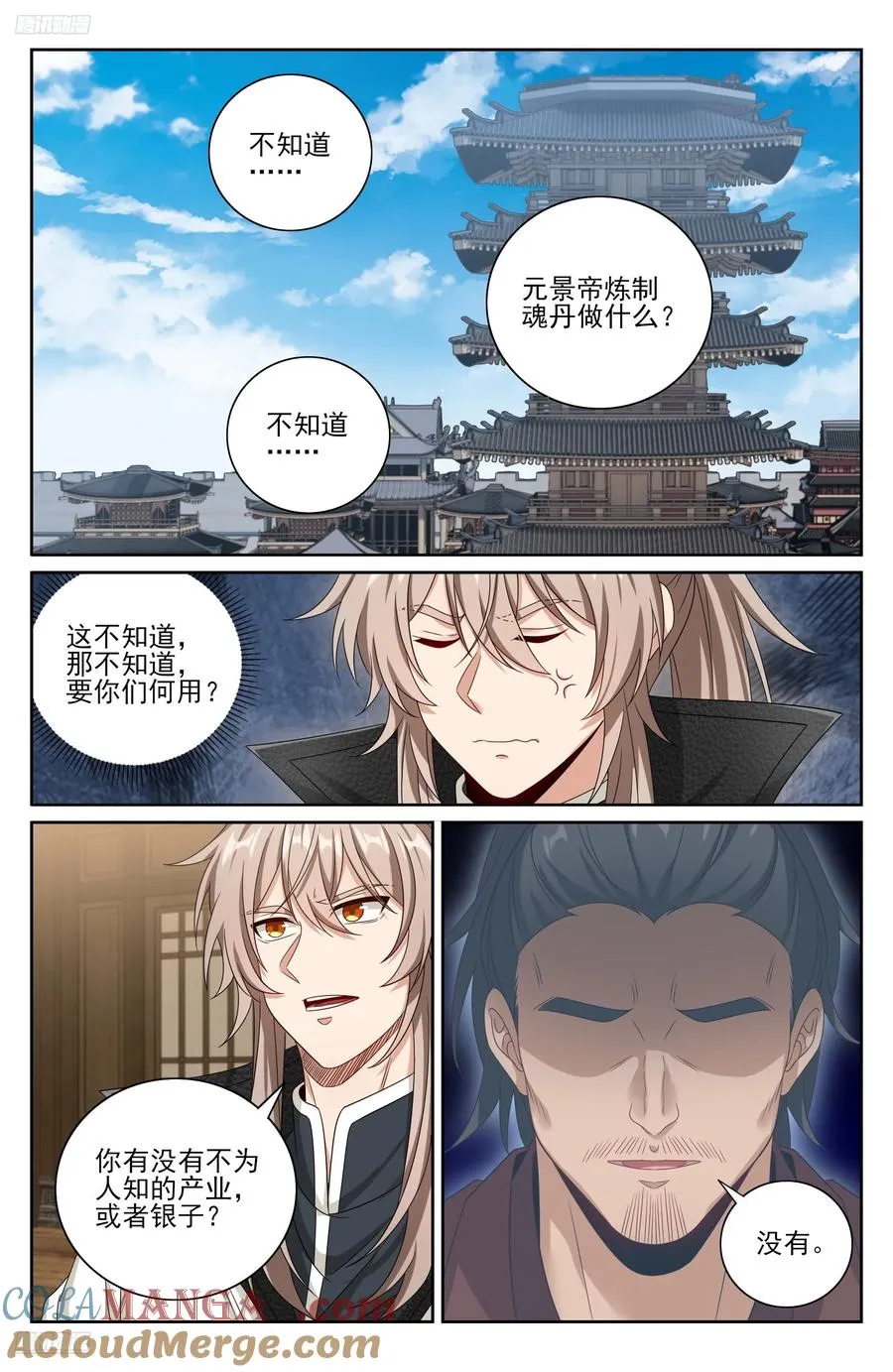 484神秘魂丹 第9页