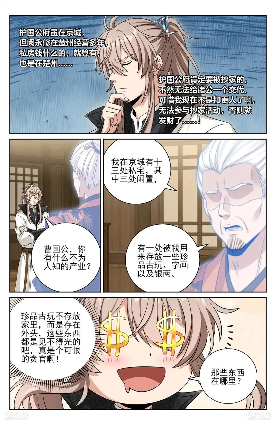 484神秘魂丹 第10页