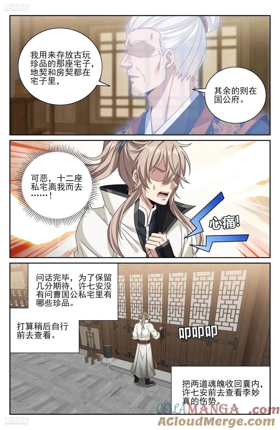 484神秘魂丹 第11页