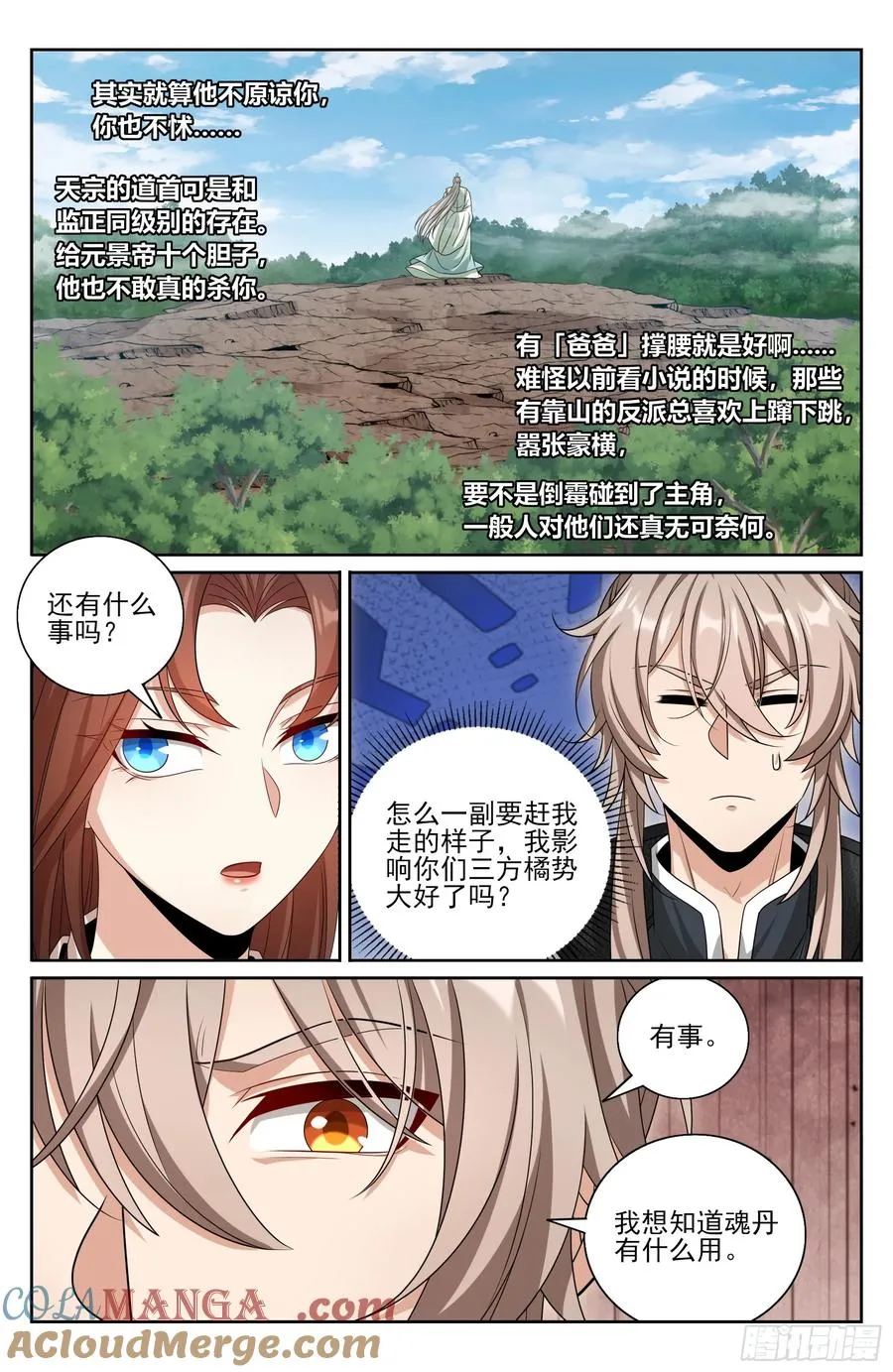 484神秘魂丹 第13页