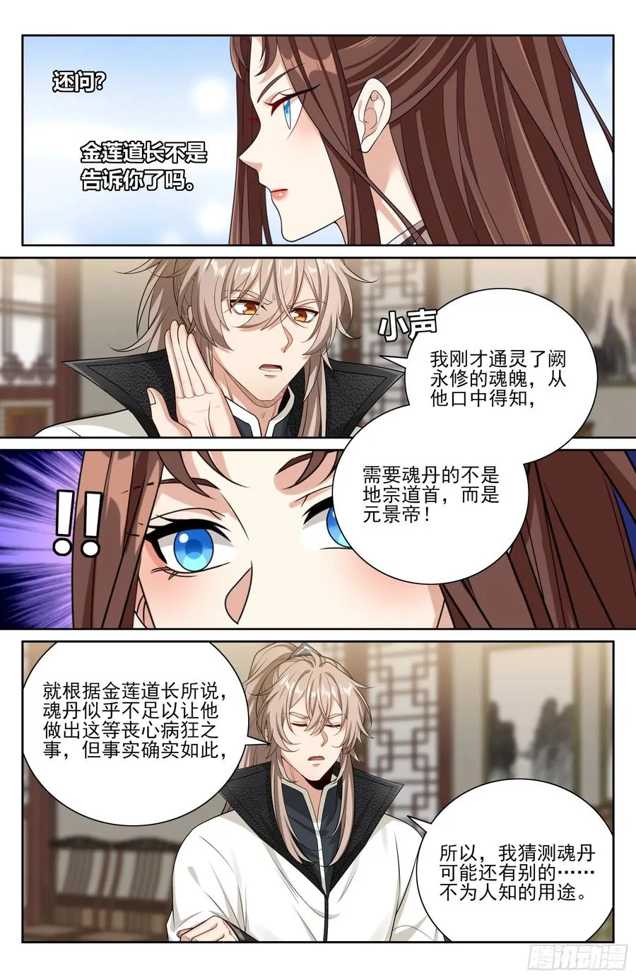 484神秘魂丹 第14页