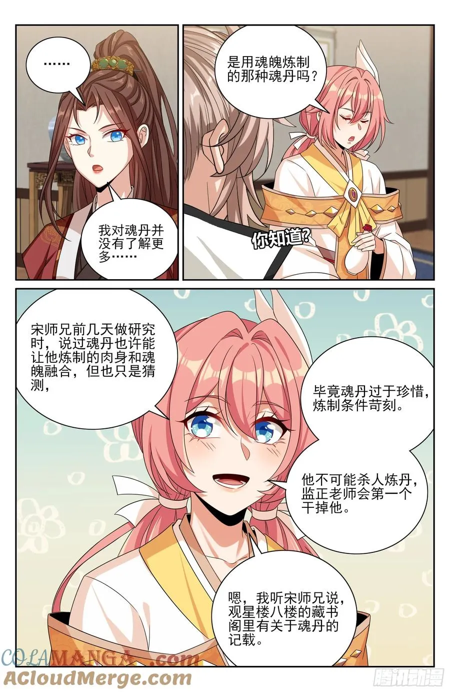 484神秘魂丹 第15页