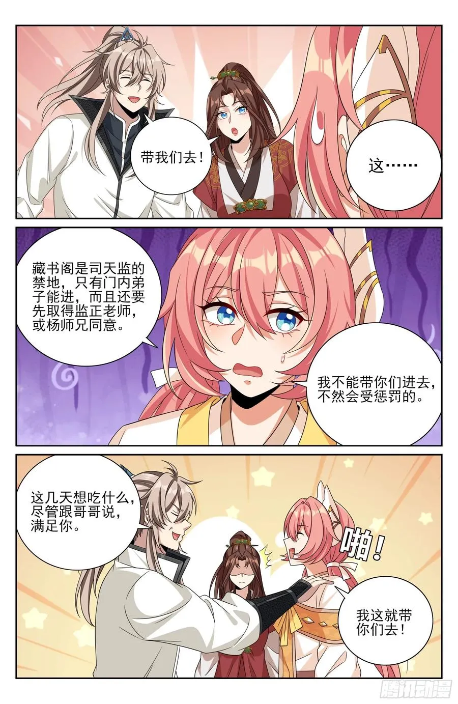 484神秘魂丹 第16页