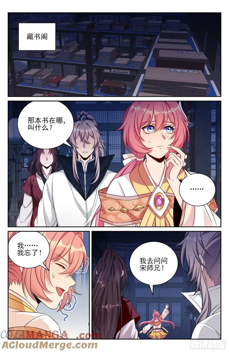 484神秘魂丹 第17页