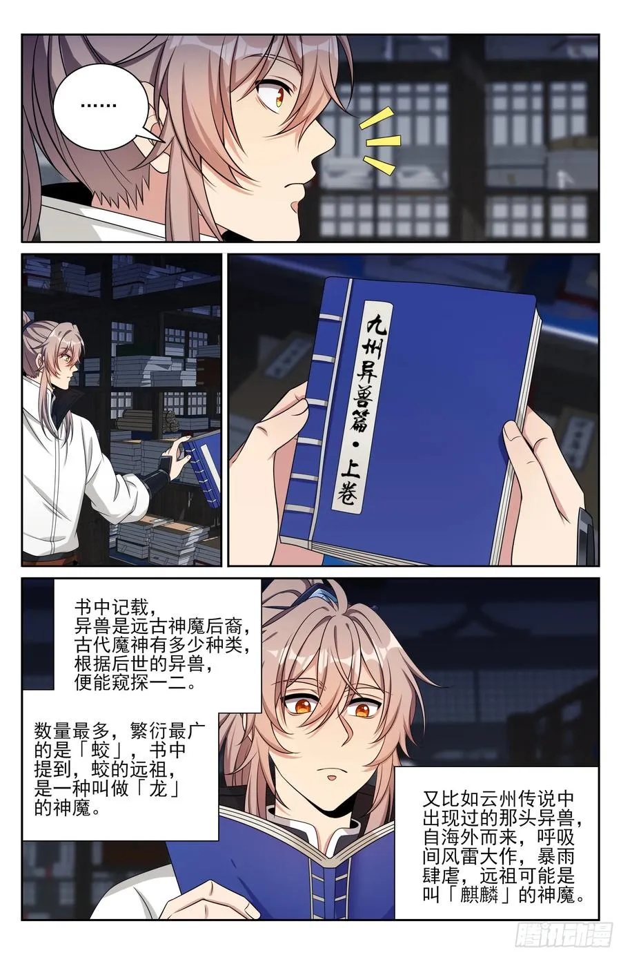 484神秘魂丹 第18页