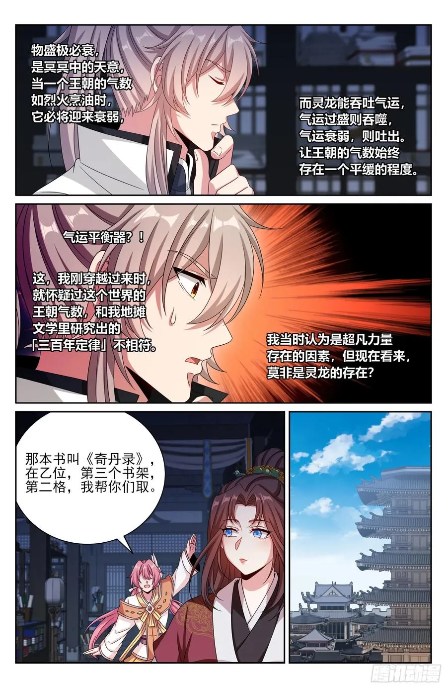484神秘魂丹 第20页