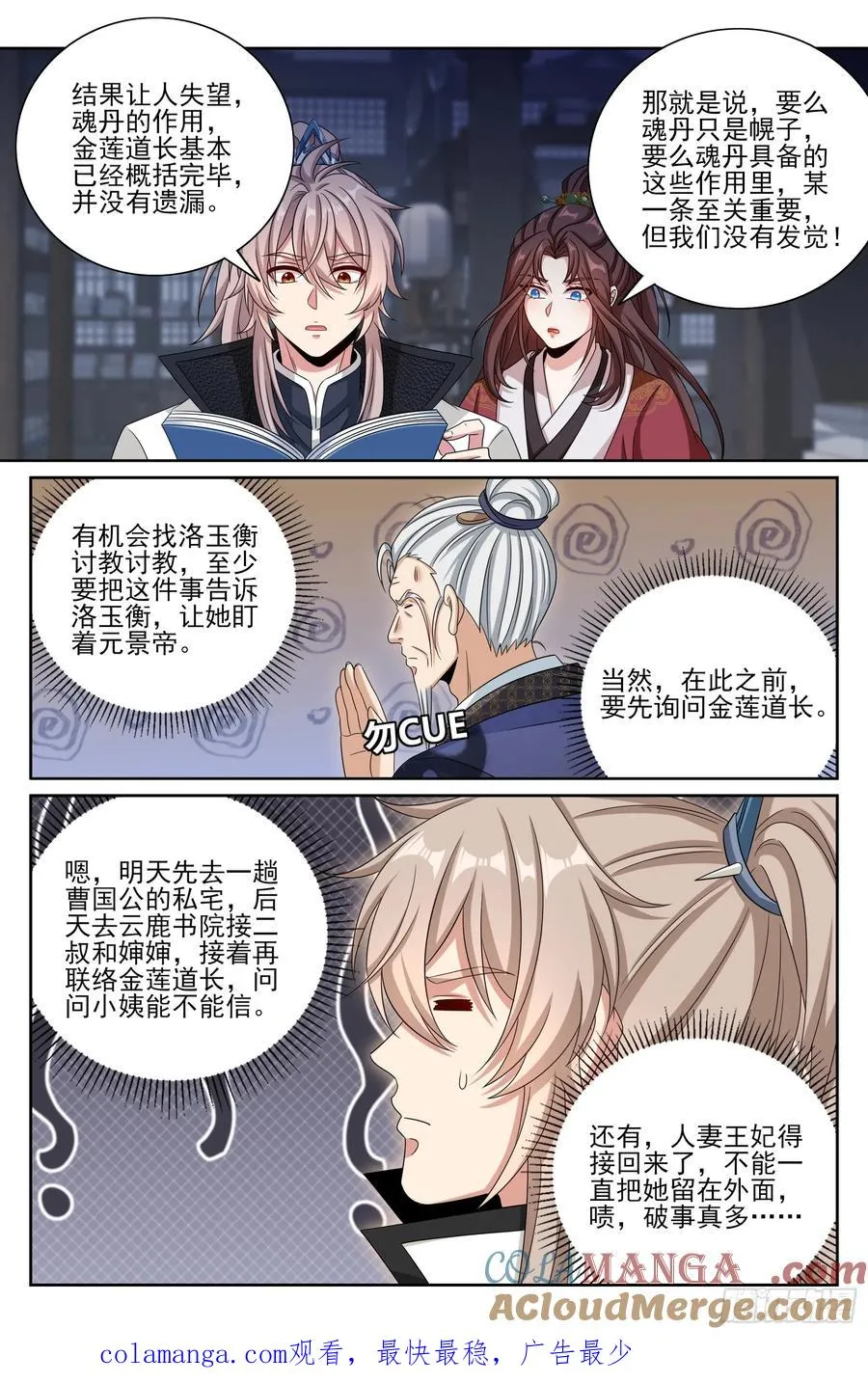 484神秘魂丹 第21页