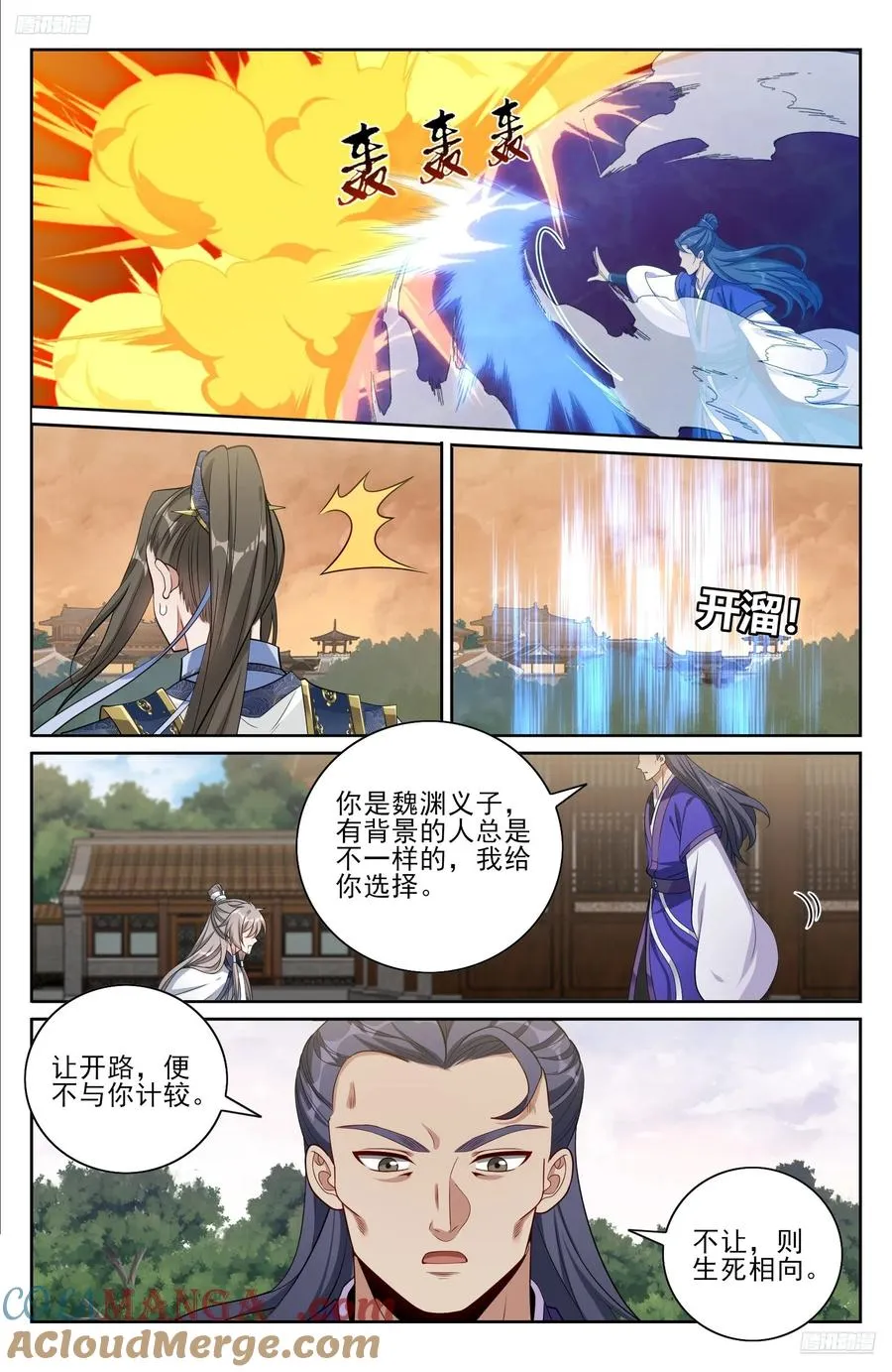 506势如破竹 第5页