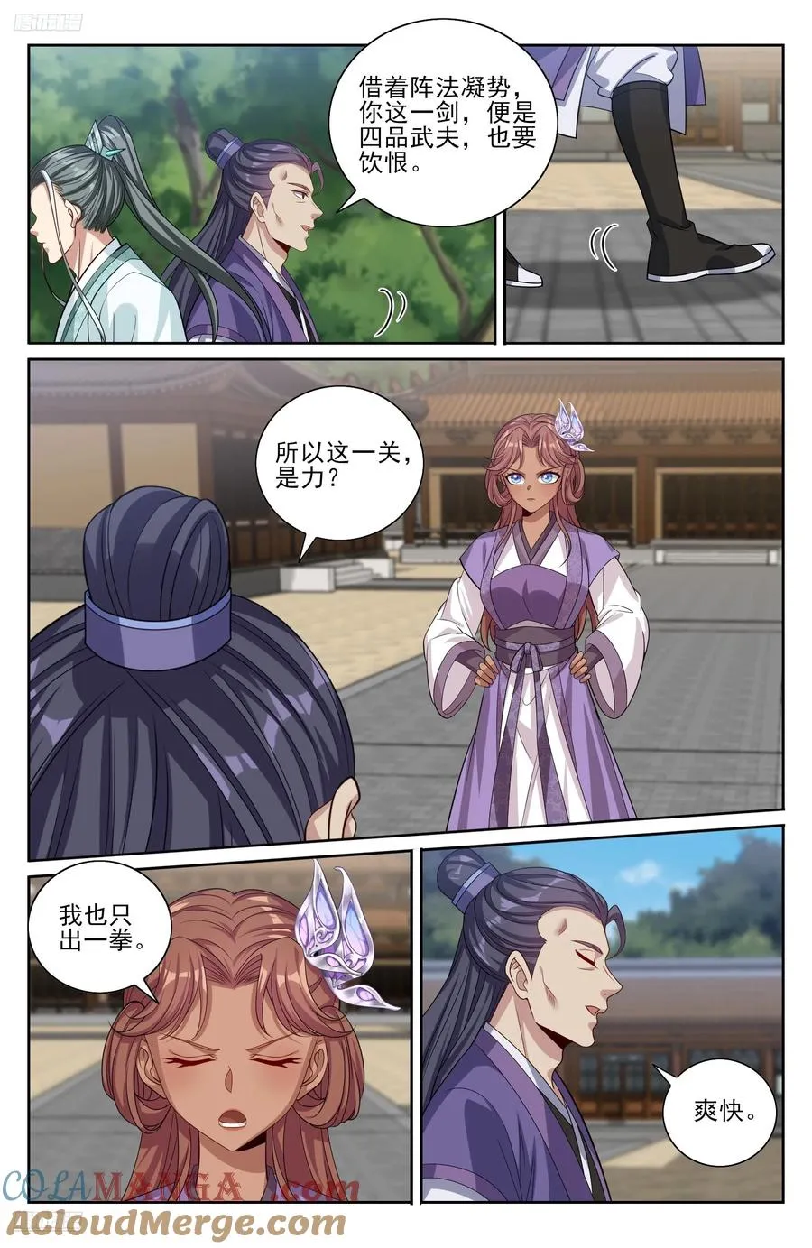 506势如破竹 第11页