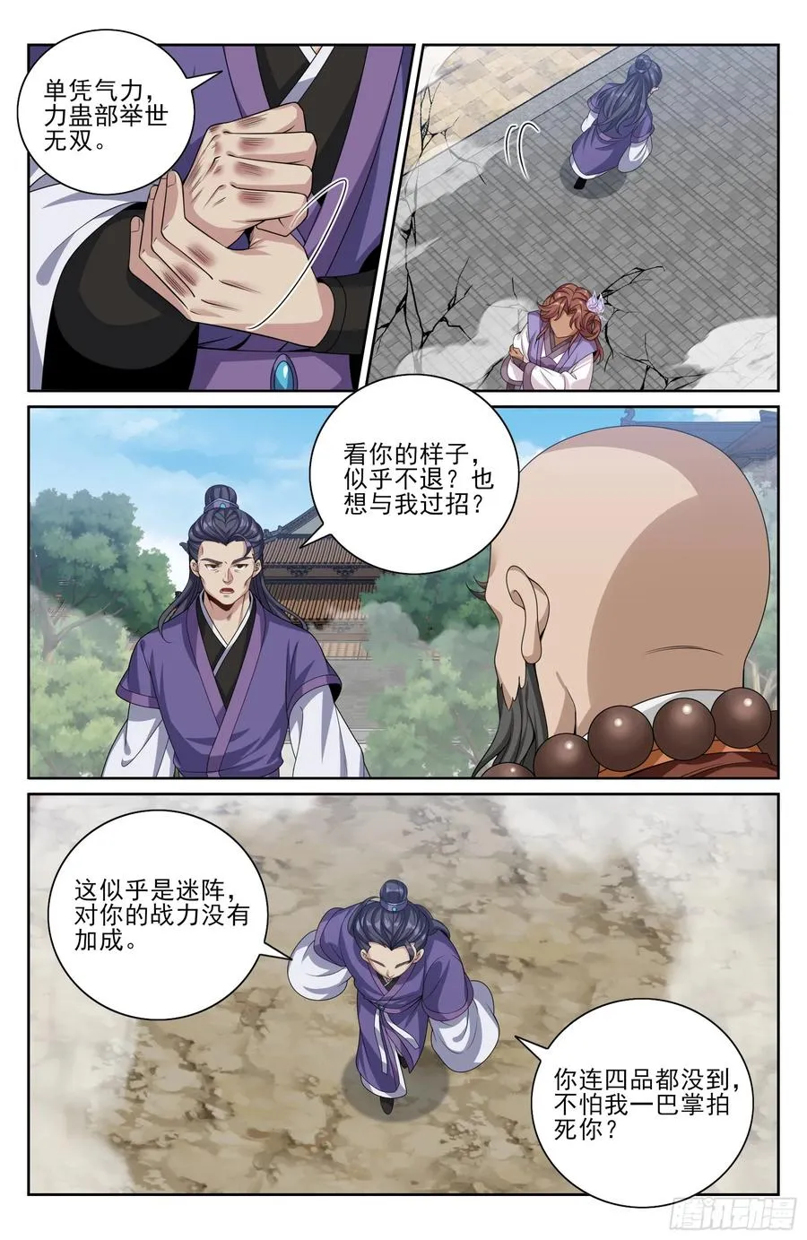 506势如破竹 第14页