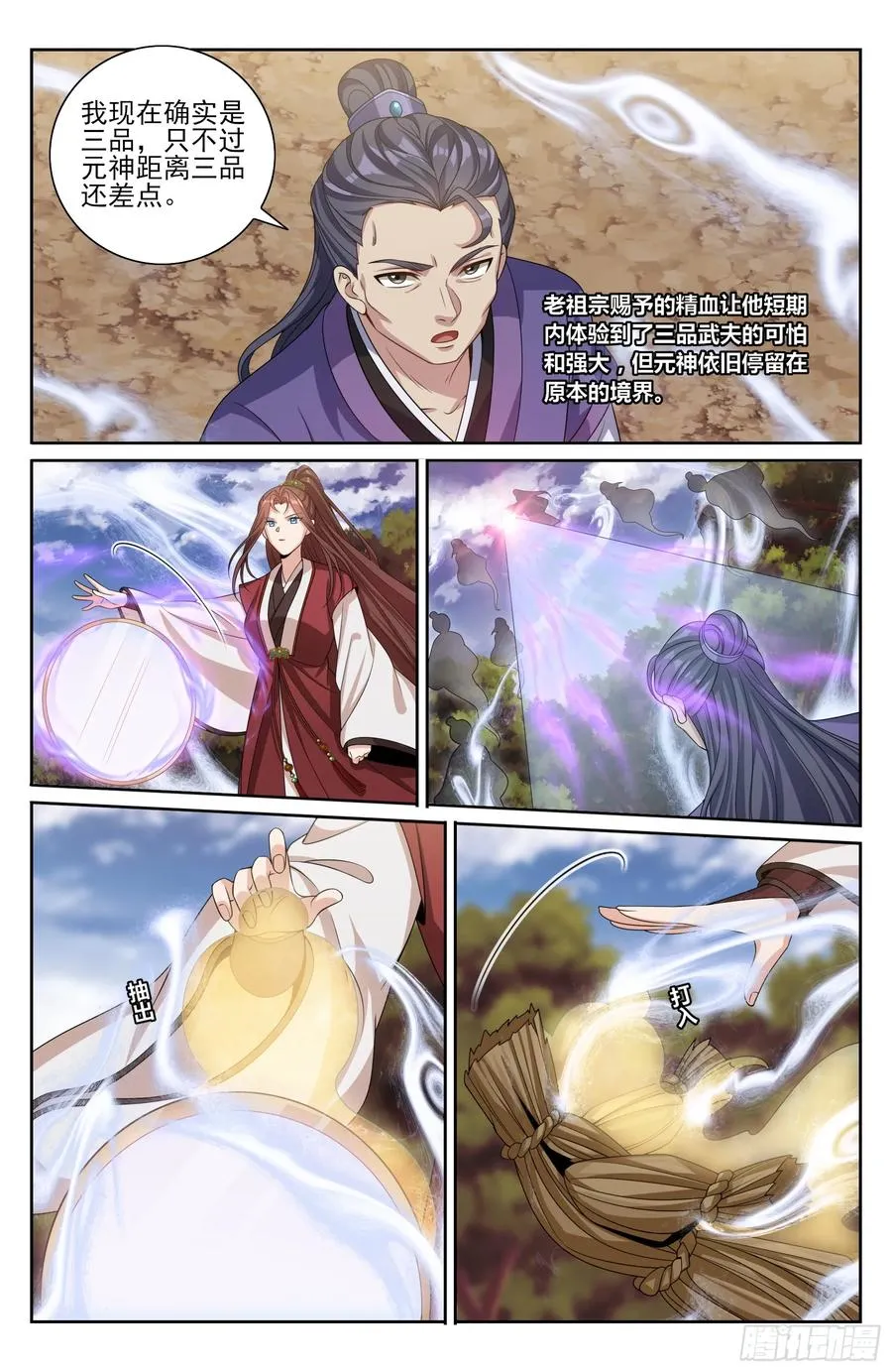 506势如破竹 第18页
