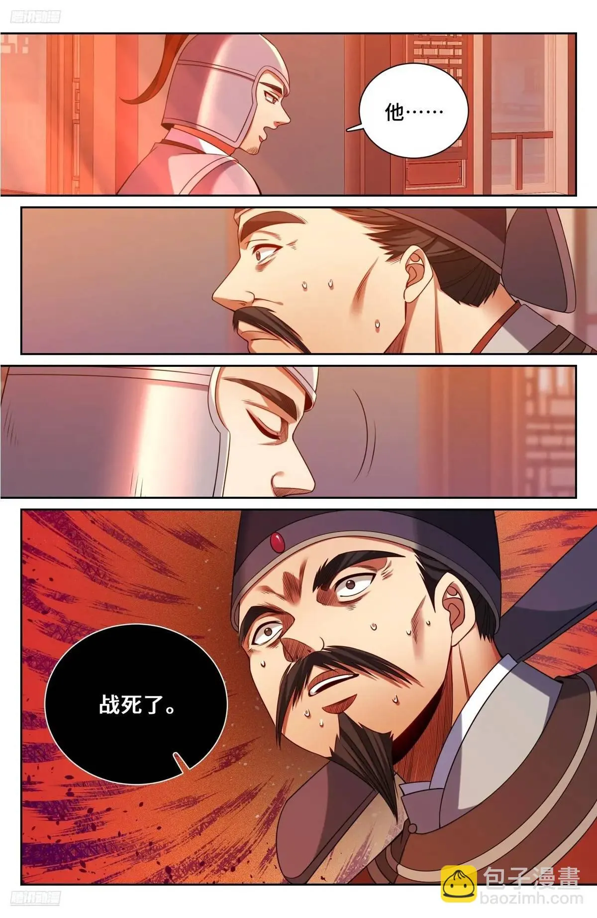 274屏蔽天机 第4页