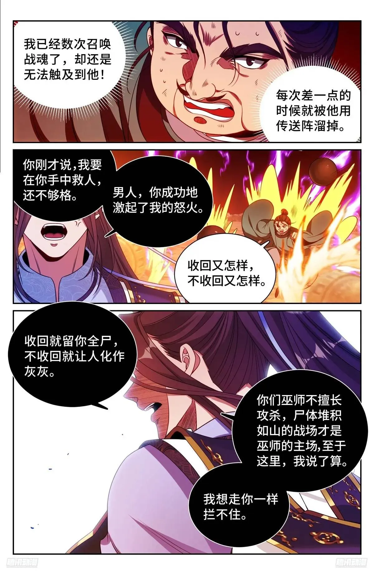 274屏蔽天机 第9页