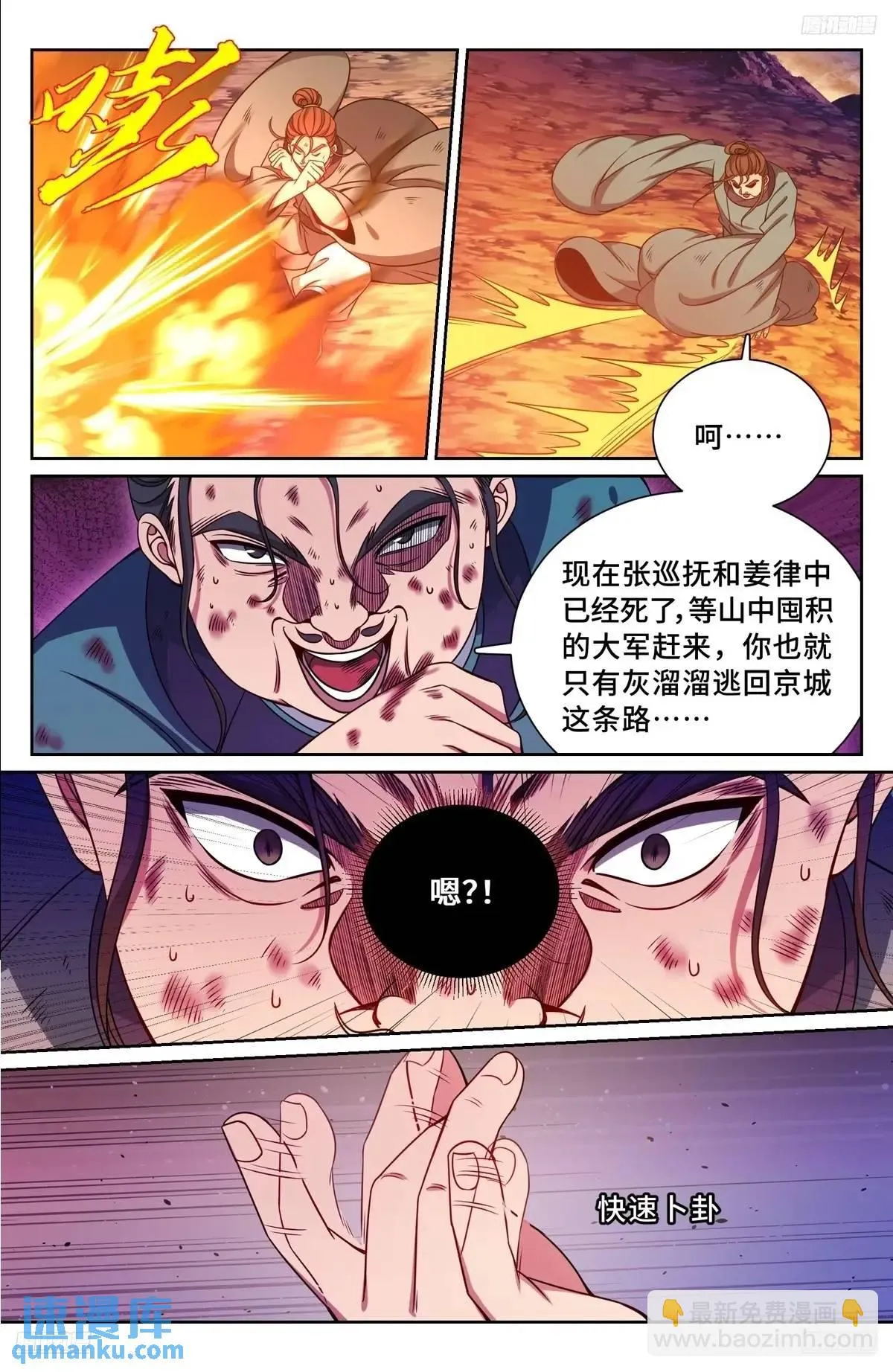 274屏蔽天机 第10页