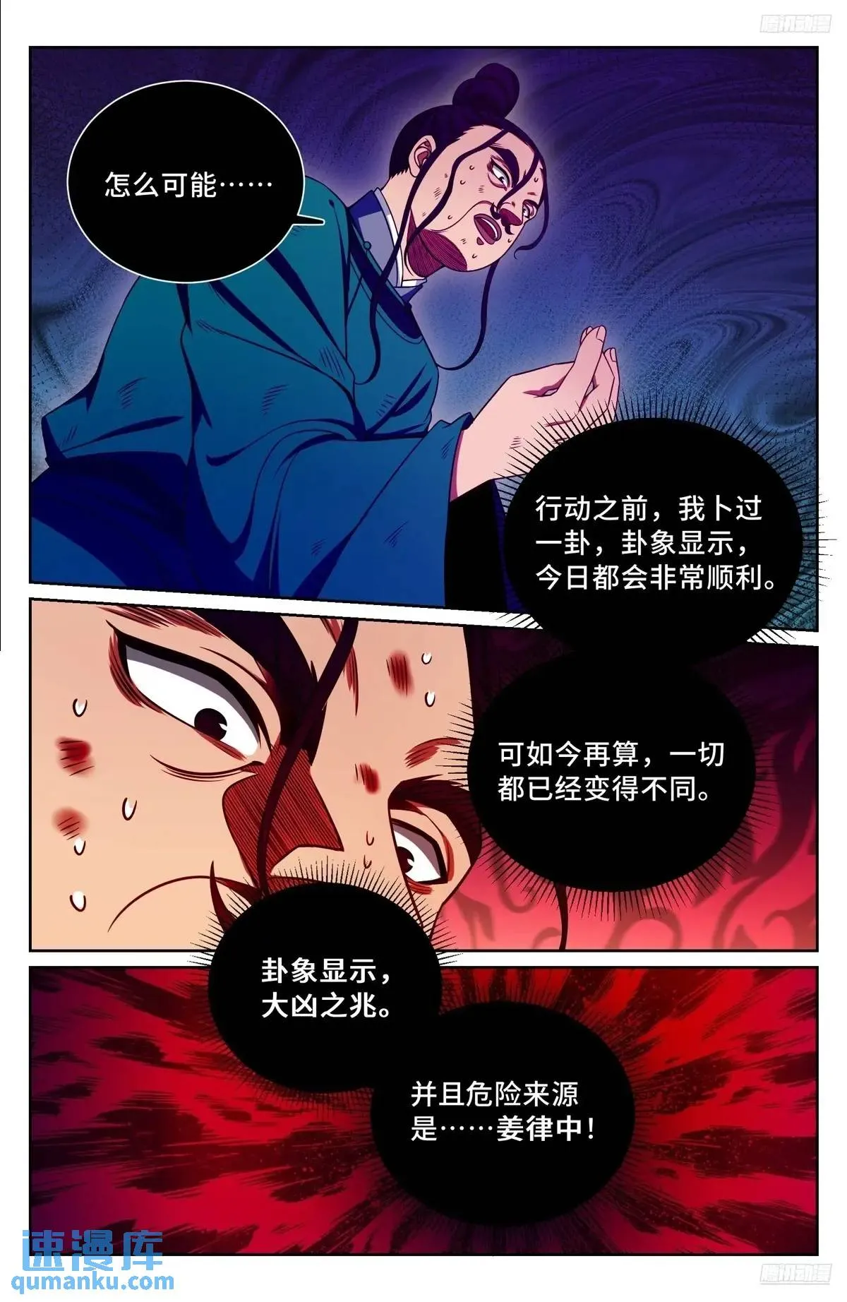 274屏蔽天机 第11页