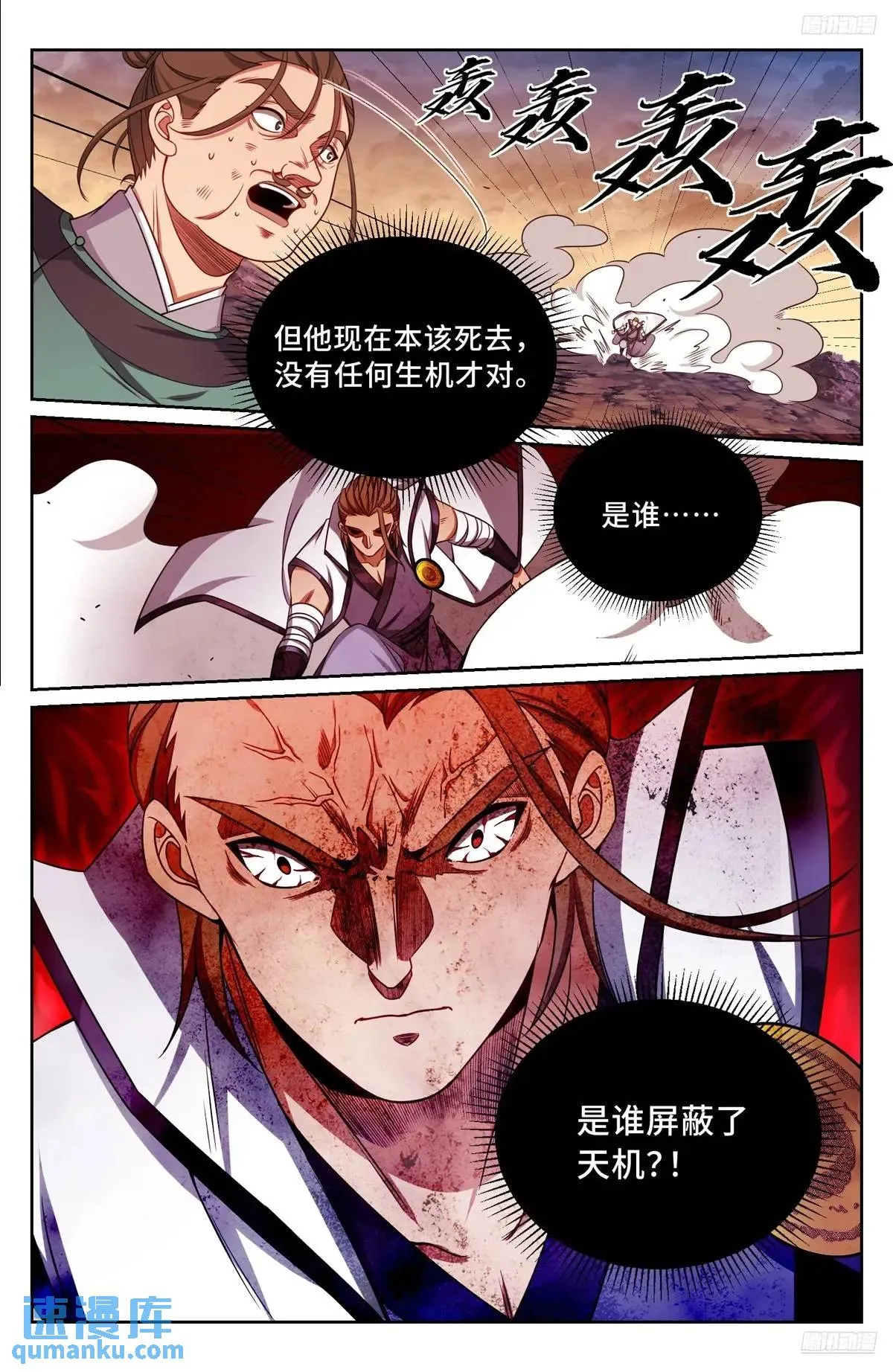 274屏蔽天机 第12页