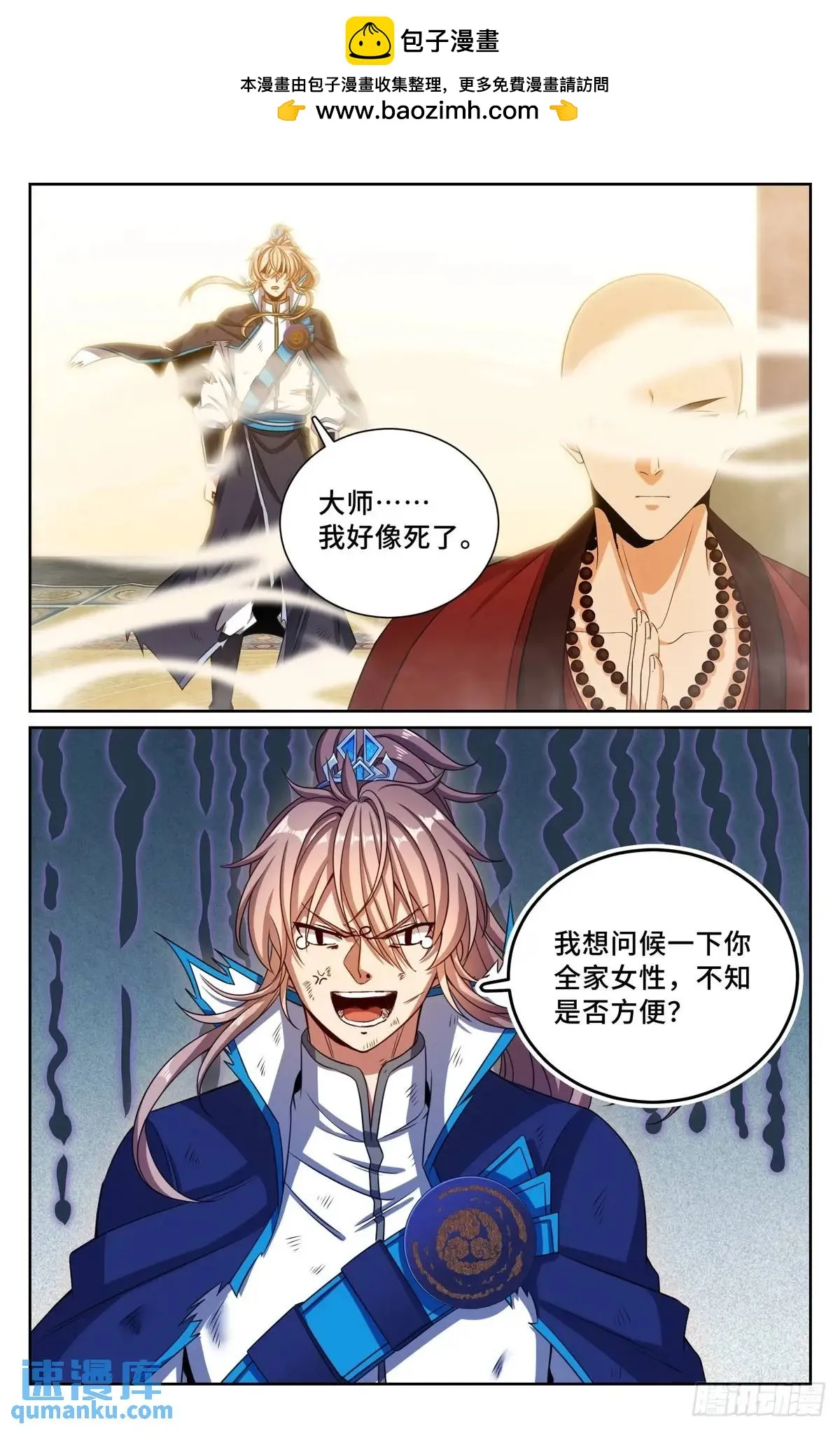 274屏蔽天机 第19页