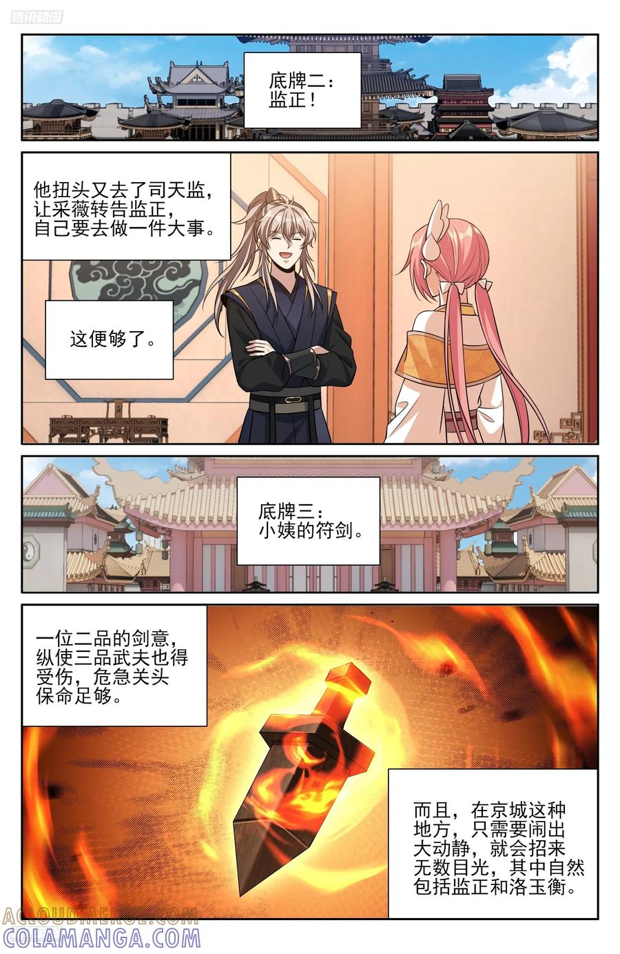 562密道的秘密 第11页