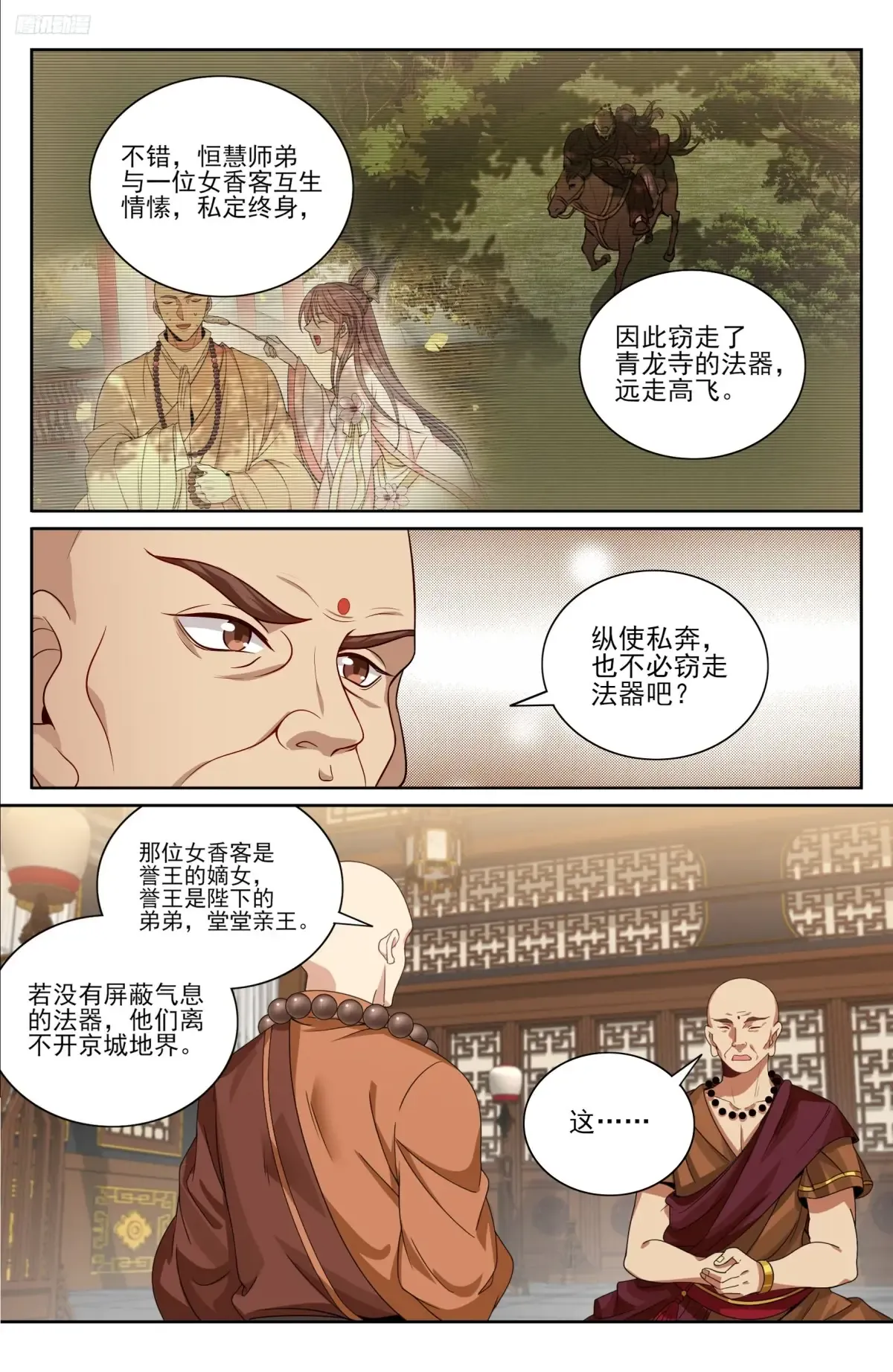 356套话五品 第5页