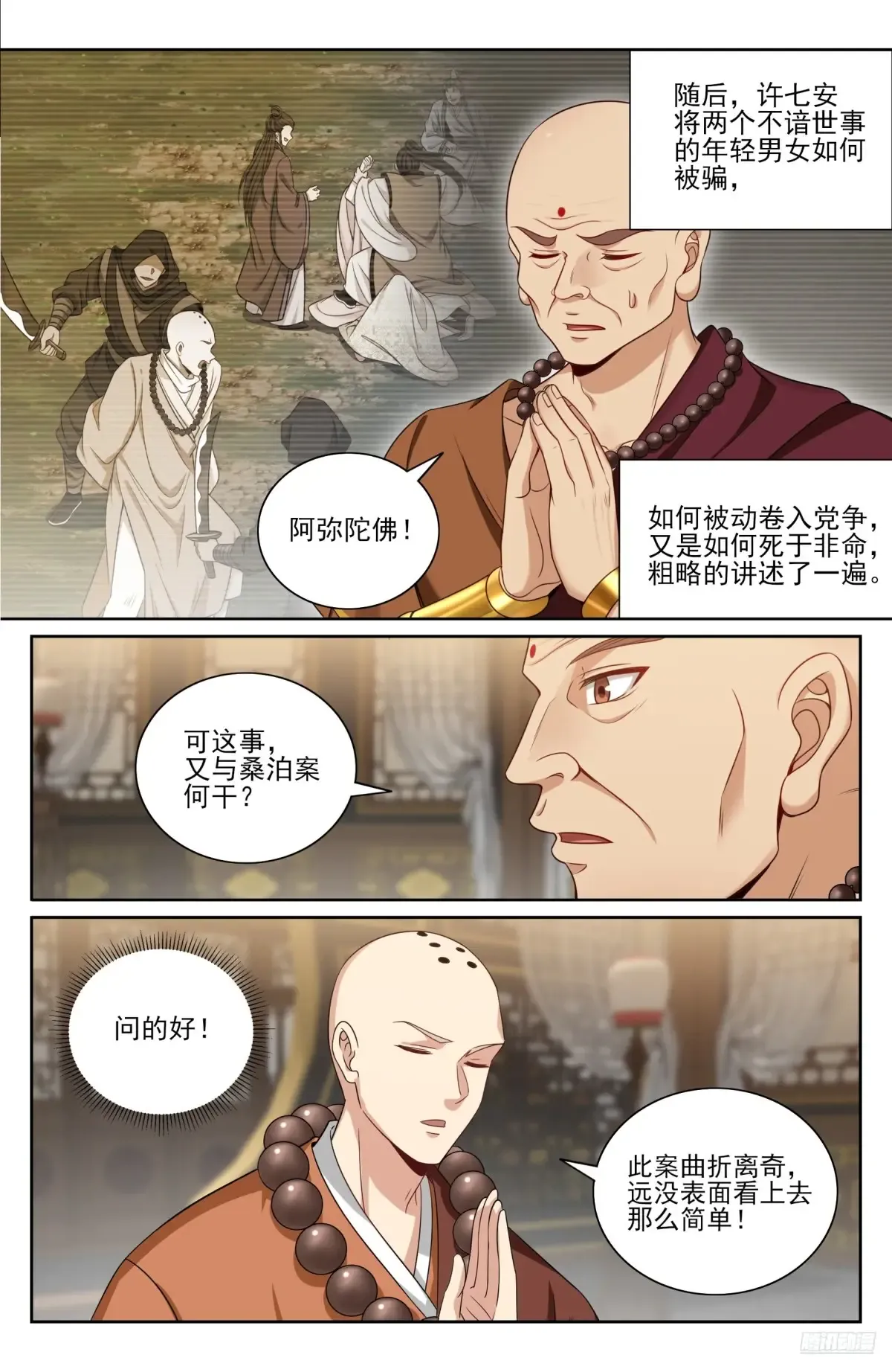 356套话五品 第6页