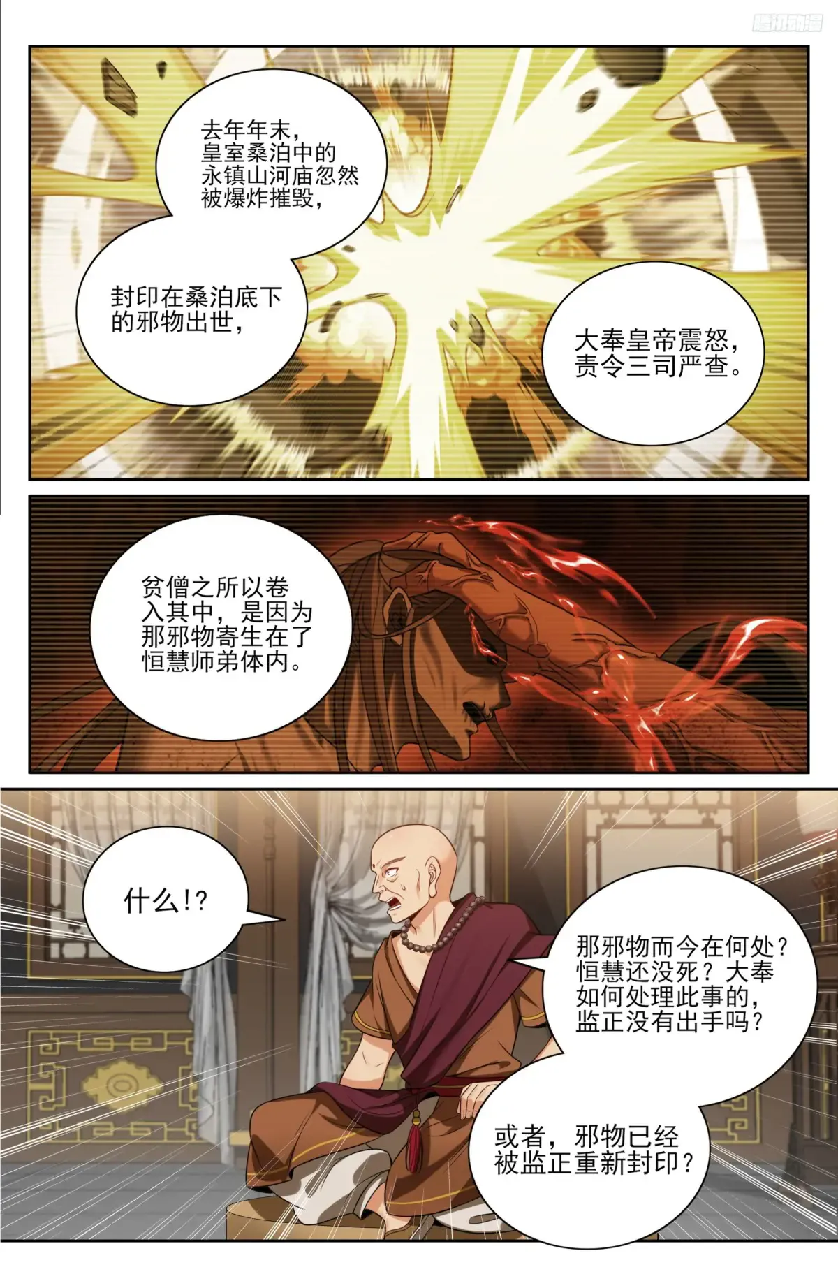 356套话五品 第7页