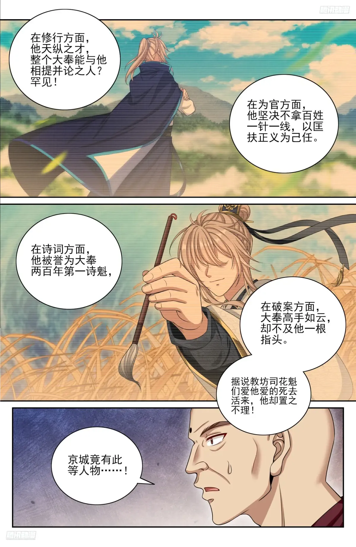 356套话五品 第11页
